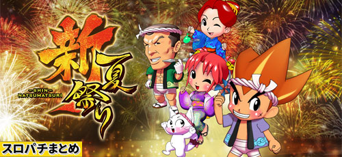 CR新夏祭り にゃ七Ver.