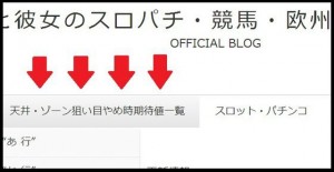 天井ゾーン期待値リスト