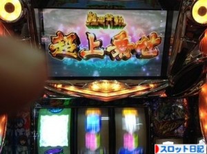 輪廻チャンス成功