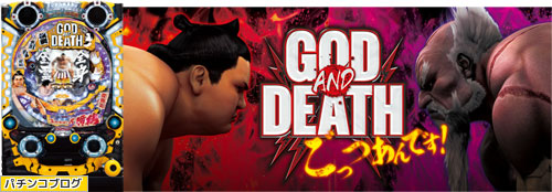 CR GOD AND DEATH