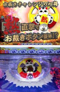 遠山の金さん　御白洲SPリーチ