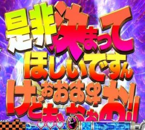 CRキューティーハニー　実況演出