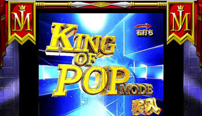 CRマイケルジャクソン　KING OF POP MODE