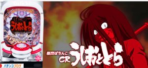 うしおととら