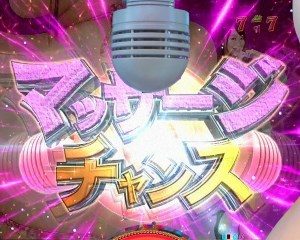 CR豊丸とソフトオンデマンドの最新作　マッサージチャンス