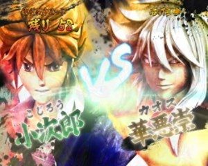 CR風魔の小次郎　小次郎VS華悪崇リーチ