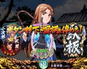 CR風魔の小次郎　蘭子ミニゲーム予告