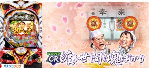 デジハネ渡る世間は鬼ばかり