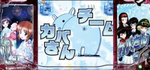 CRガールズ＆パンツァー　大洗女子学園リーチ