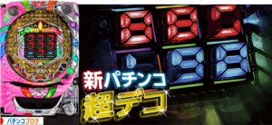 CR超デコ
