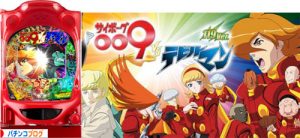 Pサイボーグ009VSデビルマン