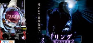 Pリング 呪いの7日間2 FSA