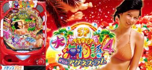 PA大海物語4スペシャル Withアグネス・ラム