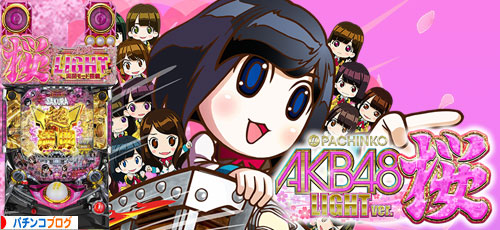 AKB48 桜LIGHTver.