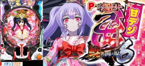 P戦国乙女6 暁の関ヶ原 甘デジ