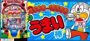 Pうまい棒4500〜10500