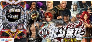 P真・北斗無双 Re：319ver.