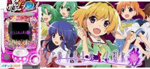 Pひぐらしのなく頃に〜彩〜