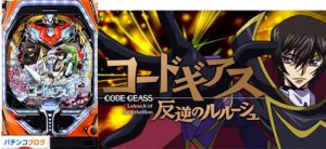 Pコードギアス 反逆のルルーシュ Light ver.